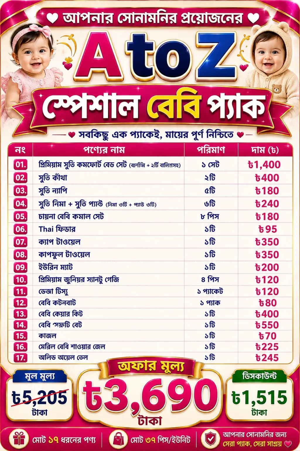 Akib Baby Store Combo 1 - ৳3690
