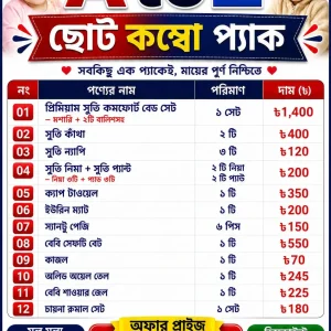 ছোট কম্বো — ৳১,৯৯০
