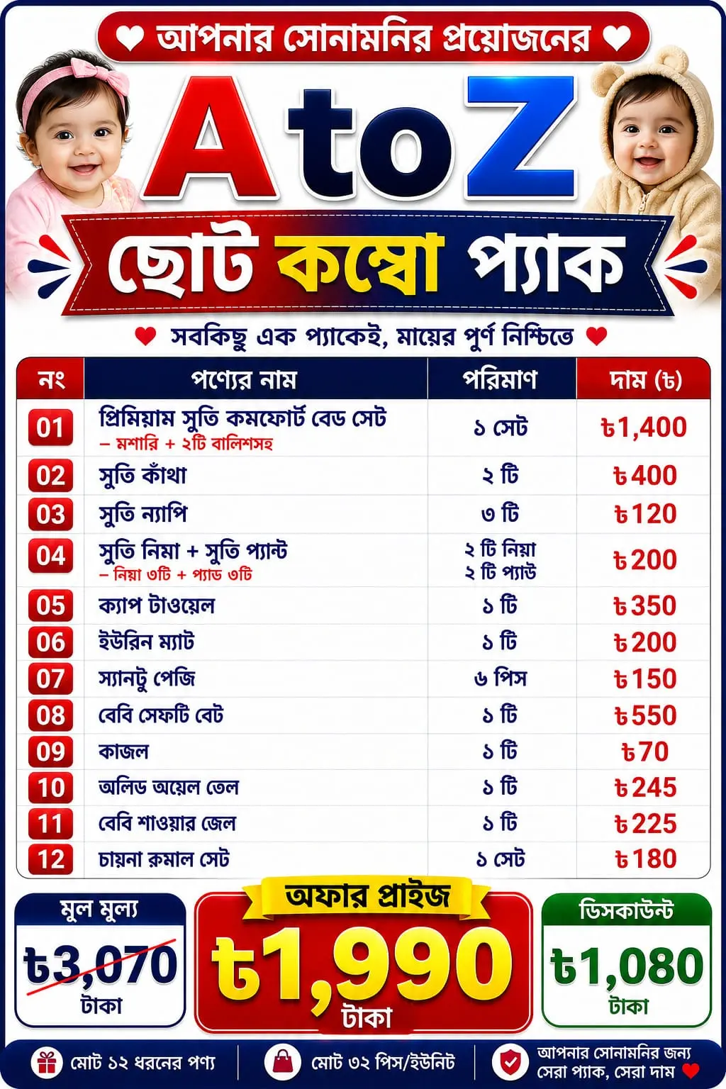 Akib Baby Store Combo 3 - ৳1990